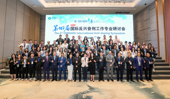 CHINADA hosts the 4th international anti-doping symposium in Guangzhou